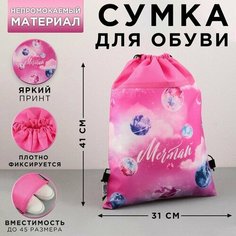 Сумка для обуви «Мечтай! Всё сбудется!» Art Fox