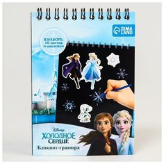 Disney Блокнот-гравюра "Анна и Эльза" Холодное сердце, 10 листов, лист наклеек, штихель