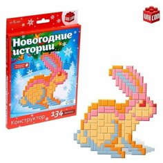 Конструктор "Новогодние истории", заяц, 134 детали Нет бренда