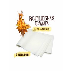 Пиробумага для фокусов / волшебная палочка Гарри Поттера с огнем / реквизит мага Ящик Пандоры