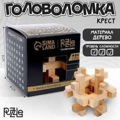Головоломка деревянная Игры разума «Сложный крест» Puzzle