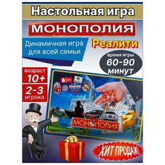 Настольная игра Монополия Реалити Happy Gaming