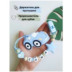 Именной держатель для пустышки соски грызунок Саша, Александр Babyshonok