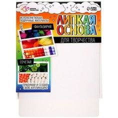 Набор для творчества «Липкая основа» Нет бренда