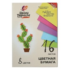 Бумага цветная А4, 16 листов 8 цветов "Луч", офсет 70 г/м2