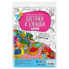 Большая раскраска ТероПром 9443029 по цифрам «Цветочки и букашки» ГеоДом