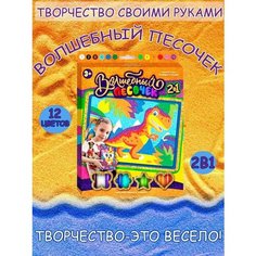 Набор для творчества, Волшебный песок, Динозавр, Сова Max Boom