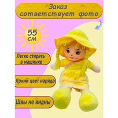 Мягкая Кукла 55 см игрушка желтый Toys Cute