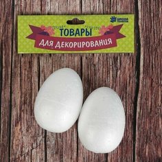 Фигурка для поделок и декорирования "Яйцо" 2 шт Школа талантов