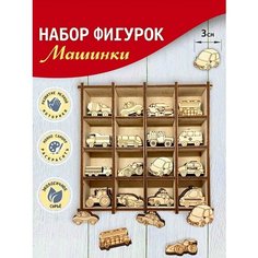 Заготовка для поделки. машинки. Laser LUX
