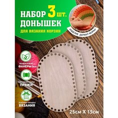 Набор для вязания. Набор для вязания корзин. Донышки круглые. Донышки деревянные. Дно для корзин. Laser LUX