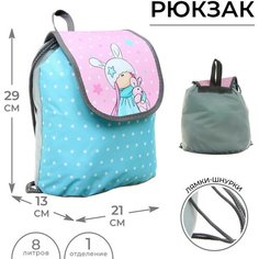 Рюкзак детский 29 х 21.5 х 13.5 см, мягкая спинка, Calligrata СР-01 "Девочка"