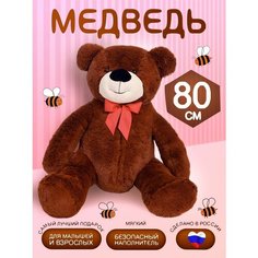 Плюшевый медведь большой мягкая игрушка Тутси