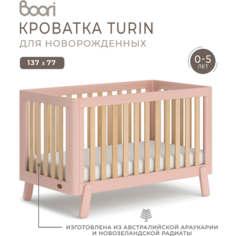Кроватка детская Boori Turin для новорожденных 137х77 см.