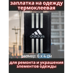 Нашивка, заплатки для одежды, пришивная, патч, термоаппликация на одежду Машина швейной фурнитуры