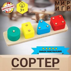 Деревянный сортер "Геометрические фигуры" Ergo Home