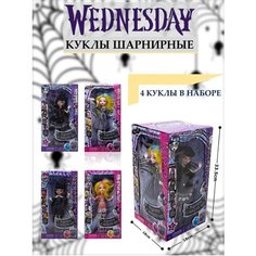 Куклы шарнирные Уэнсдей Трэнд 2