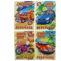 Раскраска "Автомотошоу", микс Нет бренда