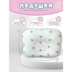 Подушка для новорожденных и сна Angels Cradle