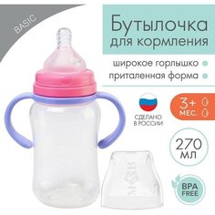 Бутылочка для кормления, широкое горло, 270 мл, с ручками, сиреневый/розовый Mum&Baby