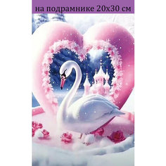 Алмазная мозаика на подрамнике 20х30 Лебедь, алмазная живопись 30х20, 30*20, Наборы с круглыми стразами полная выкладка Стиль для Дома