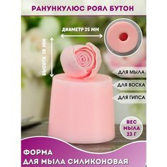 Силиконовая форма для мыла Ранункулюс Роял бутон Hobby Page