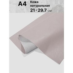 Кожа для рукоделия размер: А4 Rich Line Home Decor , КГ4_Сильвер-гри