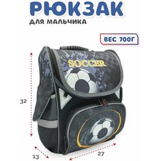 Ранец школьный для мальчика, с ортопедической спинкой, для начальной школы, для первоклассника, ТТ (футбол) TT