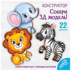 Конструктор. Собери 3D-модель «Африка» ТероПром