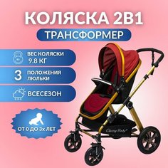 Детская коляска прогулочная легкая люлька/ 2 в 1/ трансформер BC-65 Komfort
