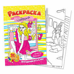 Раскраска Подружки Квадра