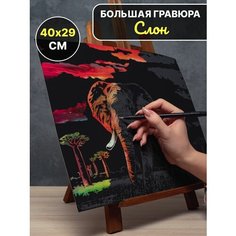 Гравюра Слон Beauty Mafia