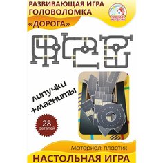 Развивающая игра-головоломка "Создай дорогу" Раскрась детство