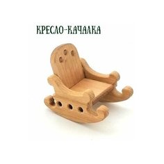 Кресло-качалка/Мебель для кукольного домика/Мебель мини Нет бренда