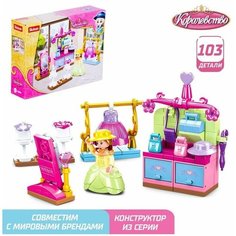 Конструктор Розовая мечта "Королевская гардеробная", 103 дет Sluban