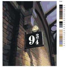 Картина по номерам Z-639 "Гарри Поттер. Платформа 9 3/4" 70x90 Brushes Paints
