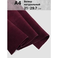 Натуральный велюр для рукоделия размер: А4 , Rich Line Home Decor , КВ4_Бордовый