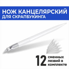 Нож-скальпель канцелярский для скрапбукинга со сменными лезвиями нет бренда