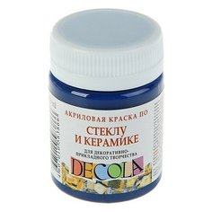 Краска по стеклу и керамике Decola, 50 мл, синяя тёмная, 4028517 Невская палитра