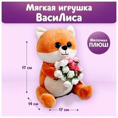 Мягкая игрушка Очаровательная ВасиЛиса Нет бренда