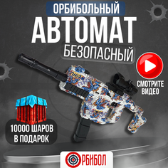 Орбибольный автомат Kriss Vector 75 см / игрушечное оружие / для мальчиков / орбибол / на аккумуляторе / два режима стрельбы / стреляет до 16 метров