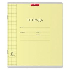 Тетрадь школьная ученическая 12л Клетка. ErichKrause. Классика с линовкой жёлтая, 10 шт.