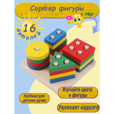 Деревянный Сортер геометрические фигуры детям Nazarov