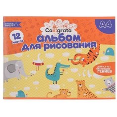 Альбом для рисования А4, 12 листов на скрепке, Calligrata, обложка офсет, блок офсет 100 г/м2