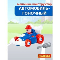 Машинка игрушка конструктор "Автомобиль-гоночный" 22 эл. Полесье