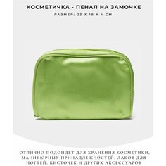 Косметичка - пенал на замочке Brionda