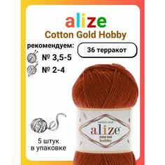 Пряжа для вязания Alize Cotton Gold Hobby 36 терракот, 50 г, 165 м, 5 штук Titan 02