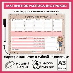 Расписание уроков магнитное А3, пиши-стирай, школьное многоразовое, мотиватор, маркер с магнитом, Куколки #007 - №17, schedule_dolls_#007_А3_17 ДАРИТЕПОДАРОК.РФ