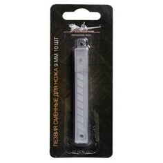 Лезвия для канцелярского ножа 9 мм (10 шт) Airline