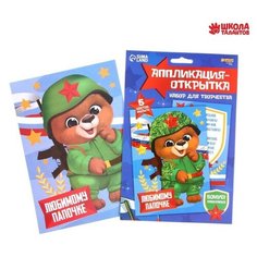 Набор для творчества. Аппликация фольгой «Ты — мой герой»